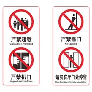 电梯安全标识牌贴透明PVC 小区物业单双门电梯内安全标识坐电梯内安全须知严禁超载打闹靠门扒门透明标识贴
