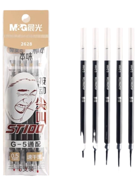 晨光本味按动笔芯ST笔尖