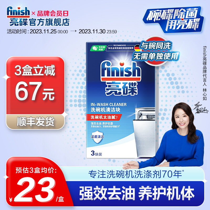 finish亮碟机体清洁块洗碗机清洁剂洗碗机清洗剂洗碗机洗涤剂-封面