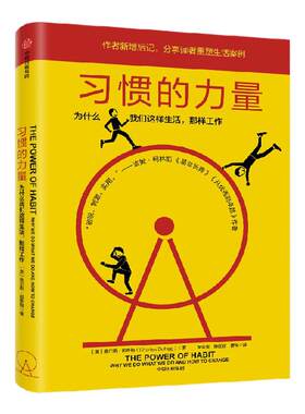 习惯的力量（新版）中信出版
