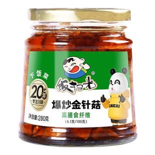 饭扫光金针菇下饭菜280g瓶装四川特产酱菜泡菜爆炒竹笋外婆菜拌饭