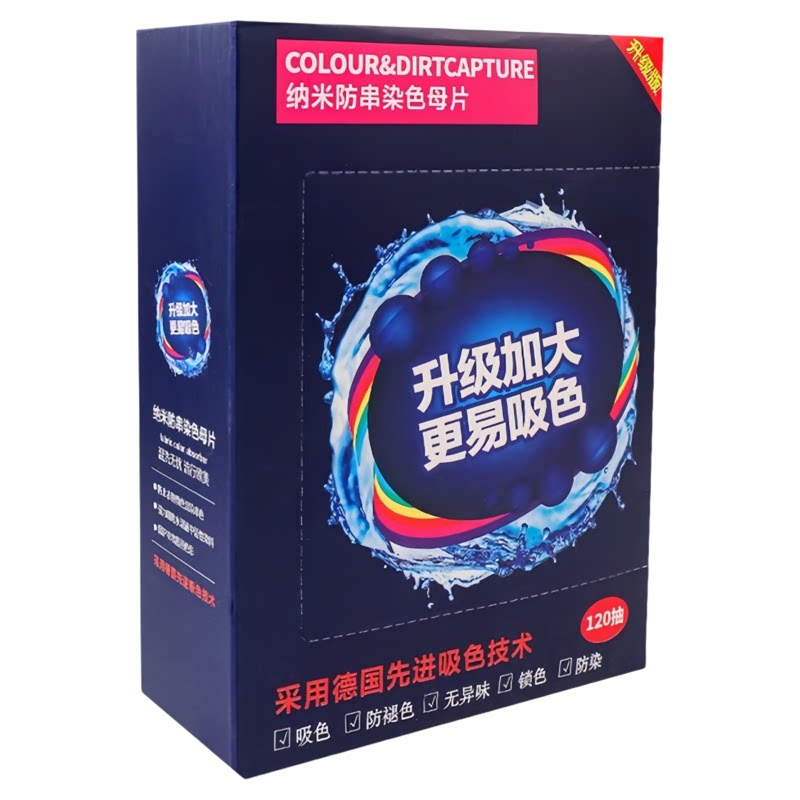 可洗300次防串防染洗衣色母片
