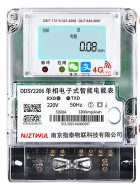 智能电表4G扫码预付费远程管理