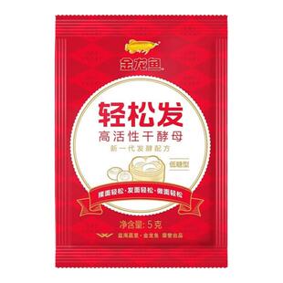 金龙鱼轻松发低糖高活性干酵母5g包子馒头发酵粉发面王家用小包
