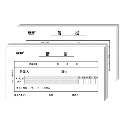 【10本装】强林115-48借据 48k财务凭证 凭单办公财会用品 48开 500张 借款单借款凭证