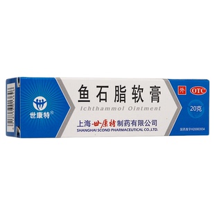 世康特鱼石脂软膏正品官方旗舰店抗菌消炎消肿消毒抑菌疖肿非恒健