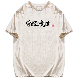 国潮原创夏季胖子曾经瘦过复古趣味加大加肥短袖宽松休闲男女上衣