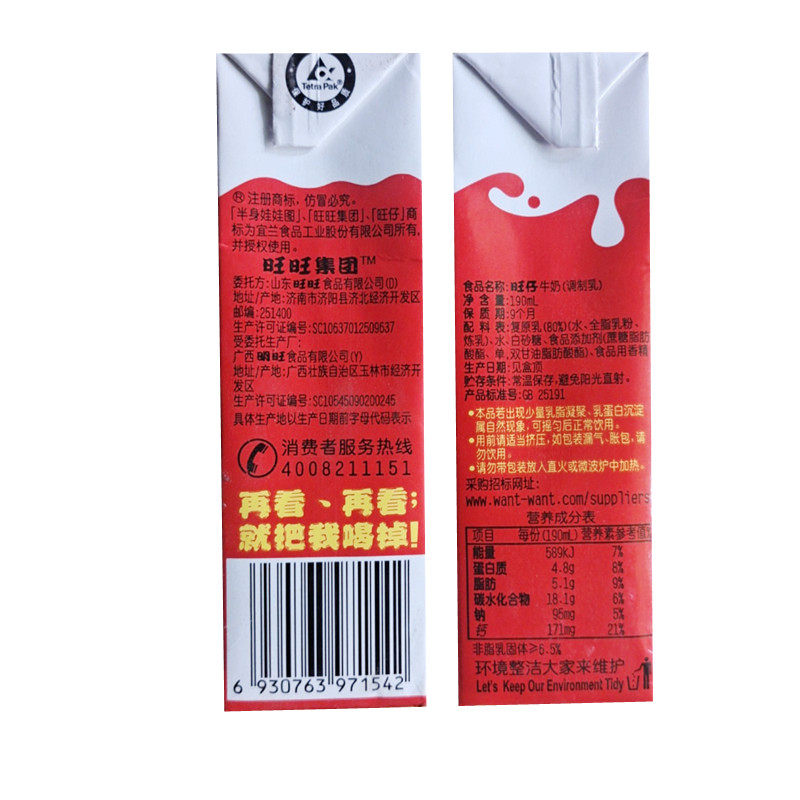 儿童牛奶原味复原乳旺仔早餐牛奶