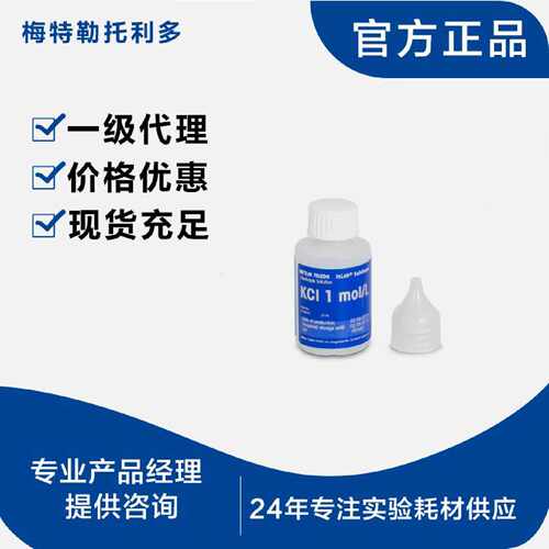 议价【可询价】梅特勒溶液1 mol/L KCl 25 mL 51343181