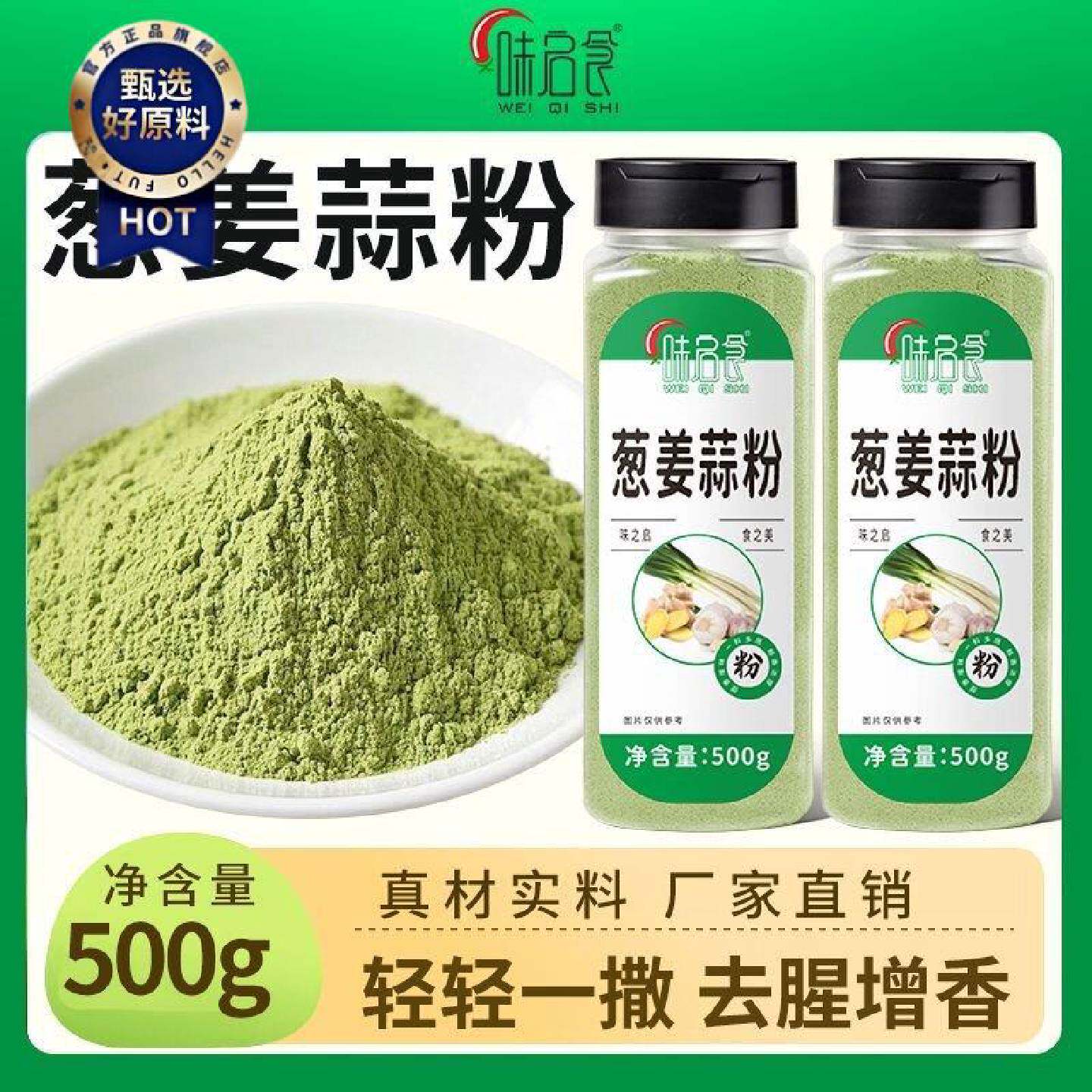 味启食葱姜蒜粉提味撒料炒菜烹饪调料粉烧烤腌制肉馅香辛料
