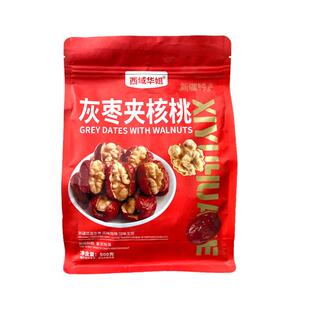 新疆特产灰枣夹核桃仁500g西域华姐独立小包装休闲零食开袋即食