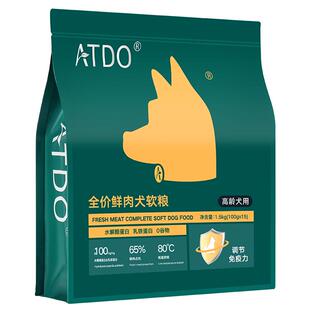 ATDO高龄犬老年犬专用烘焙软狗粮小型犬挑食西高地马尔济斯约克夏