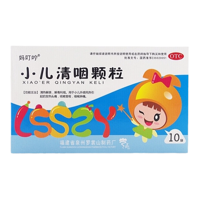 【妈叮咛】小儿清咽颗粒6g*10袋/盒