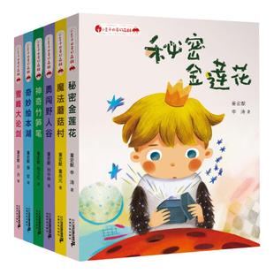 小王子的奇幻森林全套6册小学生作文起步写作技巧训练营启蒙漫画基础学练大全百科指导书二三四年级董宏猷