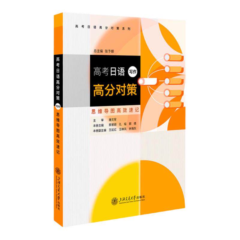 新版高考日语高分对策写作新题型