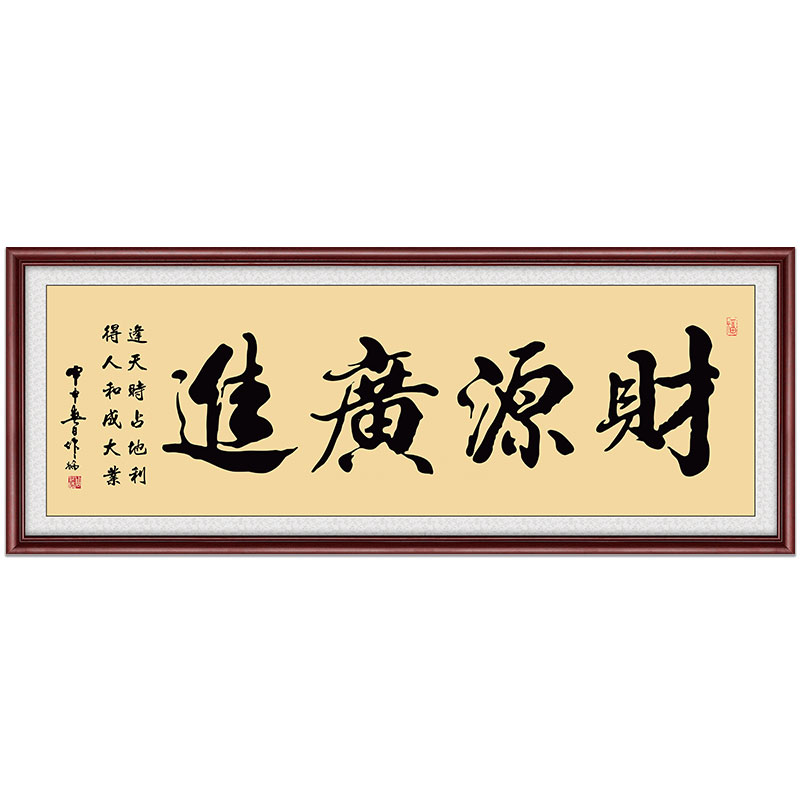 财源广进生意兴隆挂画公司饭店铺开业送礼办公财务室装饰壁画字画