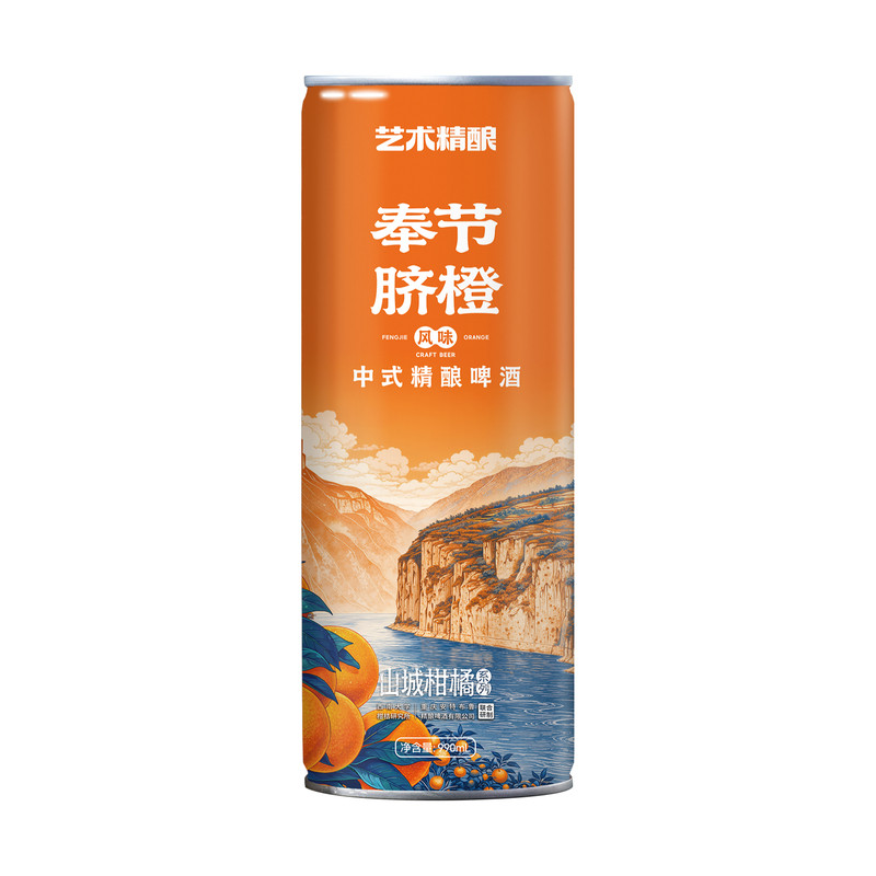 奉节脐橙中式小麦精酿啤酒