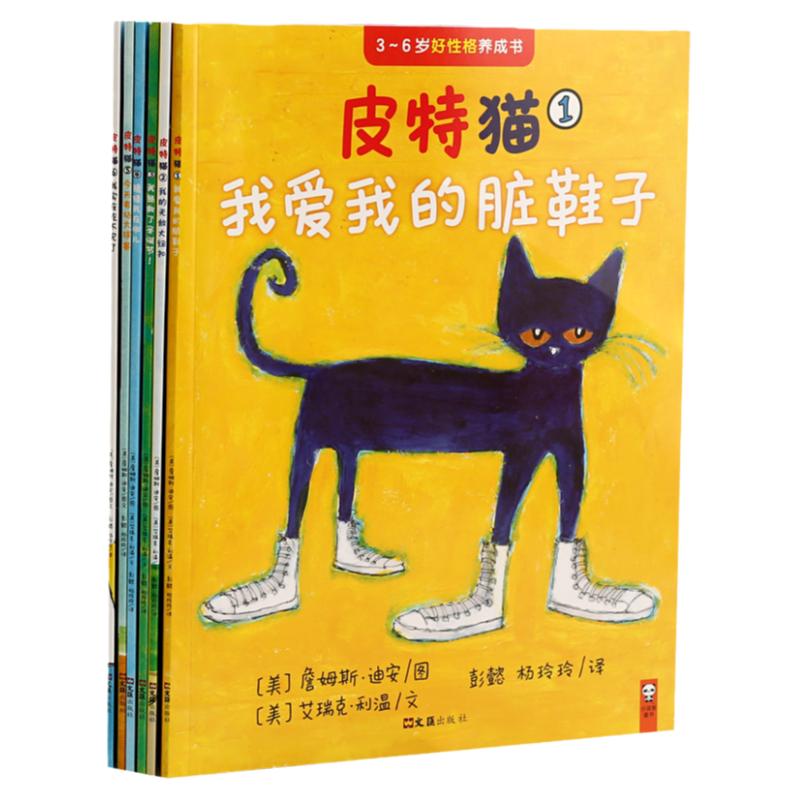 皮特猫三到六岁好性格养成书第一辑共六册儿童启蒙认知书培养自信勇敢积极乐观抗挫正能量情绪管理的童书婴儿睡前故事获奖绘本包邮