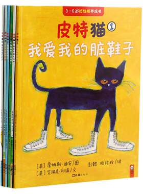 皮特猫三到六岁好性格养成书第一辑共六册儿童启蒙认知书培养自信勇敢积极乐观抗挫正能量情绪管理的童书婴儿睡前故事获奖绘本包邮