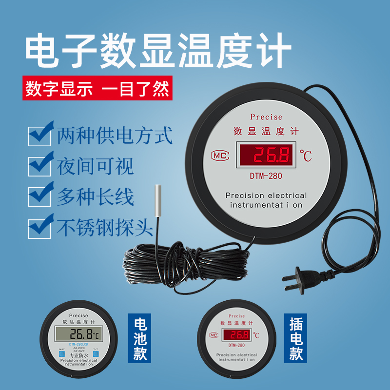 电子数显鱼池塘温度计测水温表传感器工业带探头水产冷库养殖专用