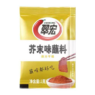 翠宏芥末蘸料2g小袋四川辣椒面调味料辣椒粉小袋火锅烤肉烧烤小包
