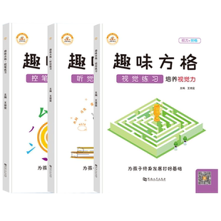 【抖音同款】荣恒趣味方格儿童听觉注意力训练视觉专注力训练进阶教程培养孩子舒尔特方格神器训练器幼儿园宝宝的玩具卡思维练习书