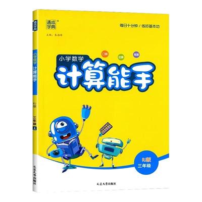 通成学典计算能手数学1-6年级
