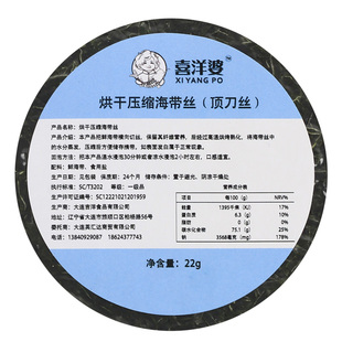 喜洋婆10片压缩海带丝圆饼顶刀细丝烘干货真空昆布免洗煮大连特产