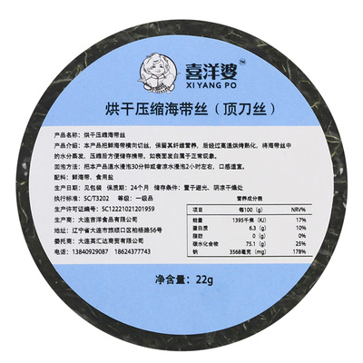 压缩海带丝免洗免切大连出品