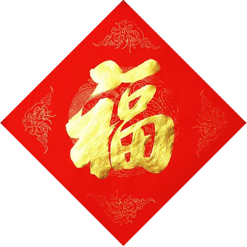 手写福字门贴定制2026马年手写对联门福书法珲春乔迁新年门联代写
