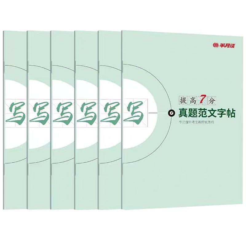 半月谈申论字帖练字帖