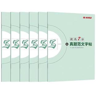 半月谈申论字帖2026国考省考申论字帖练字帖楷书公务员考试控笔政治理论开头结尾时政热点素材范文真题硬笔成人正楷行楷格子纸