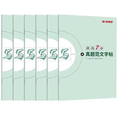 半月谈申论字帖练字帖