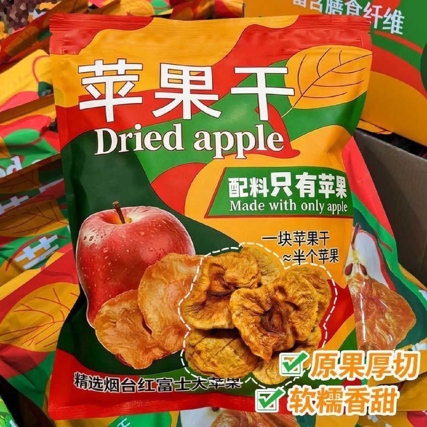 烟台苹果干纯天然三蒸三晒农家自晒苹果脯不加糖酸甜孕妇儿童零食