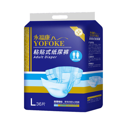 永福康老人粘贴式成人纸尿裤×3