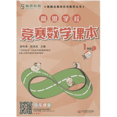 高思学校竞赛数学课本1-6年级
