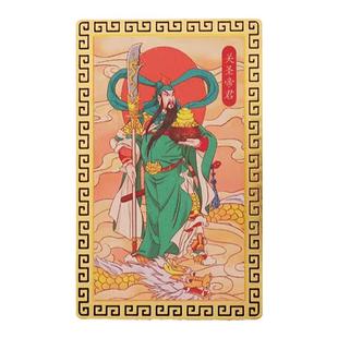 武财神关公纯铜金卡关帝画像关羽关二爷小卡片平安卡随身戴物用品