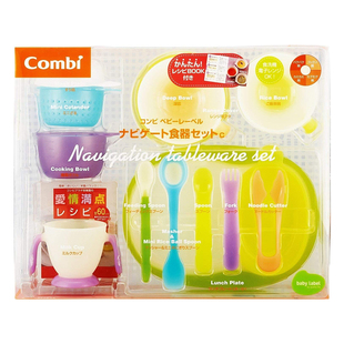 日本原装Combi康贝婴儿餐具宝宝辅食套装碗勺礼盒14件套13件套