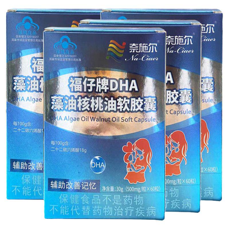 4藻油DHA学生成人孕妇儿童补脑素