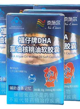 4藻油DHA学生成人孕妇儿童补脑素