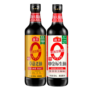 海天酱油0金标生抽500ml海天0添加草菇老抽500ml炒菜厨房调味组合