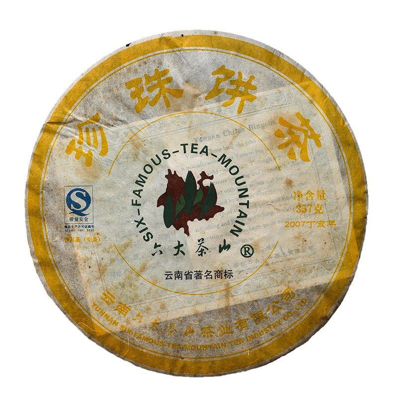 2007年六大茶山珍珠饼普洱茶生茶
