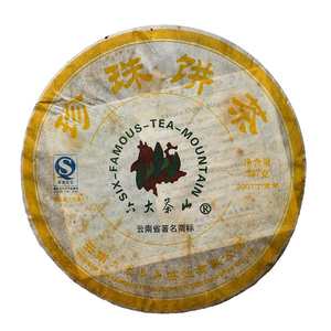 2007年六大茶山珍珠饼普洱茶生茶