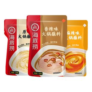 海底捞火锅蘸料麻酱麻辣底料小包装麻酱料干碟尝鲜调料家用芝麻酱