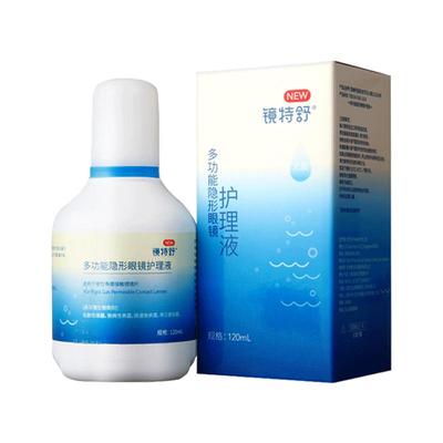 欧普康视镜特舒护理液120ml硬性隐形眼镜RGP角膜塑形OK镜清洁润滑