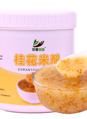 秋冬热饮桂花米酿小丸子饮品原料