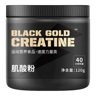 迈斯朋克肌酸粉黑金一水肌酸高纯度健身增肌爆发力耐力非氮泵120g