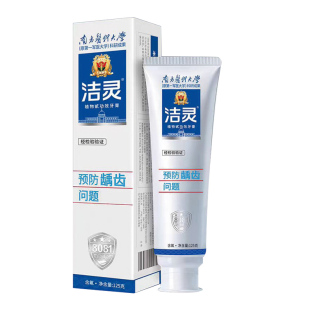 正品洁灵预防虫牙问题牙膏防蛀含氟125g