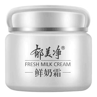 郁美净鲜奶霜面霜保湿滋润补水干皮乳液男女成人润肤霜官方旗舰店