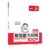 一本默写能手计算能手小学1-6年级默券后9元包邮